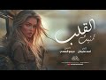 تمنيت القلب ساعتها يمك احمد سليمان طرب واستكنان تمنيت القلب ساعتها يمك احمد سليمان طرب واستكنان