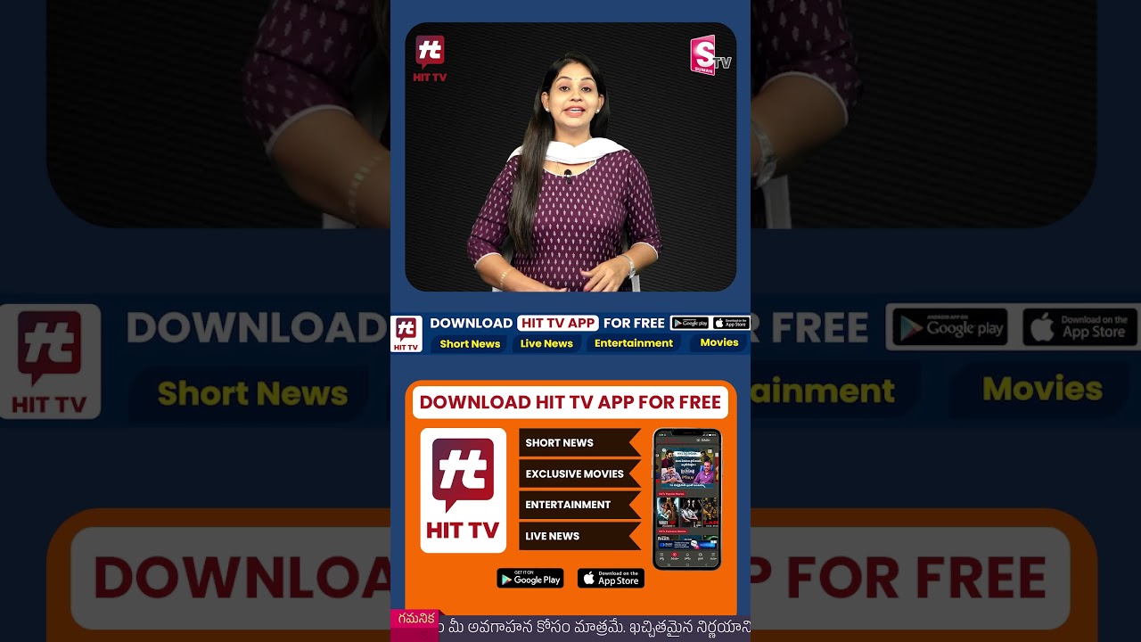 HIT TV App ఫ్రీగా చూడండి+డబ్బులు సంపాదించండి! 