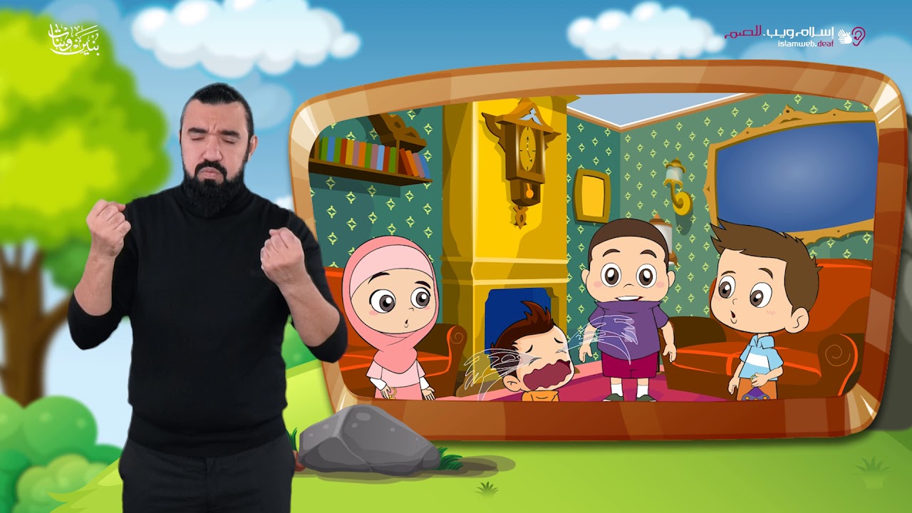 بيت المرح | زجاجة الحليب | بنين وبنات | بلغة الإشارة