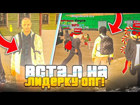 ВСТАЛ НА ЛИДЕРКУ на БЛЕК РАША! БУДНИ ЛИДЕРА ОПГ 24 ЧАСА BLACK RUSSIA