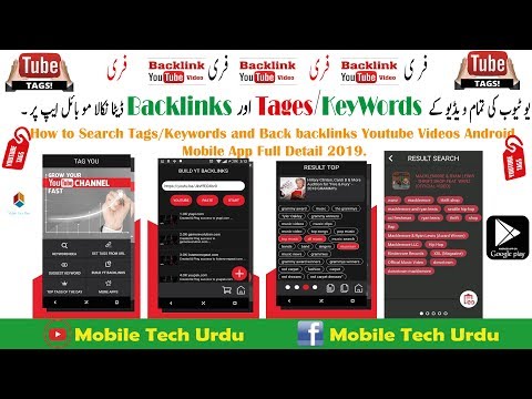how-to-search-tage/keywords-and-backlink-youtube-videos-android-app-urdu/hindi-2019-{{app-review}}