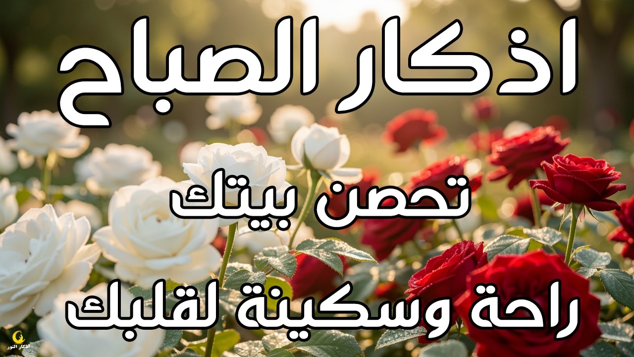 أذكار الصباح - راحة نفسية لا توصف بصوت القارئ علاء عقل | Morning Athar - Dzkir Pagi by Alaa Aql