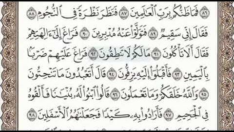 سورة الصافات الصفحة 449 من الاية 77 الى 102 عبدالباسط عبدالصمد مجود