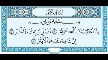 تلاوة رائعة سورة الكوثر  مكتوبة الشيخ / محمد المحيسني www.qoranet.net