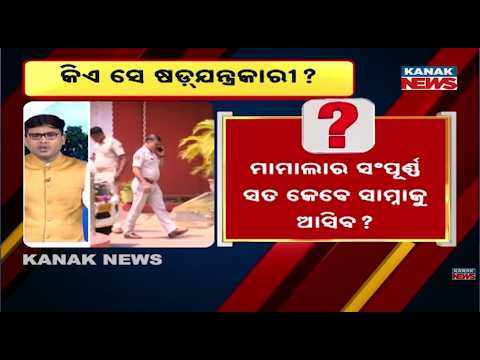 News Point: Big Mystery In CMO File Loot Case! Police Probe Faces Questions | Odisha News