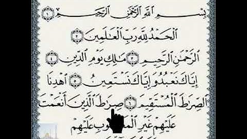 سورة الفاتحة/ احمد خضر