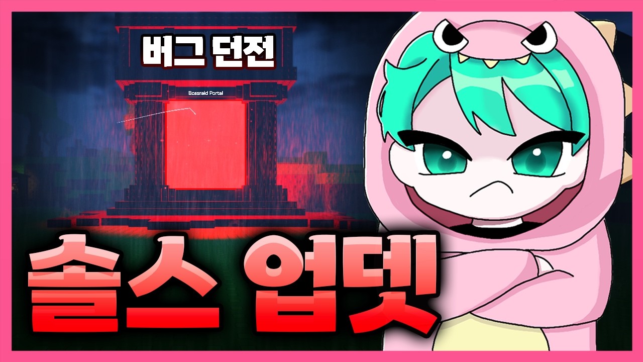 솔스 업데이트 했는데 역대급 버그 발생!!!! 이거 보상해줘!!!!!!!![솔스알엔지]