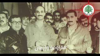 The lebanese forces  حمرا ومكتوبي بالنار