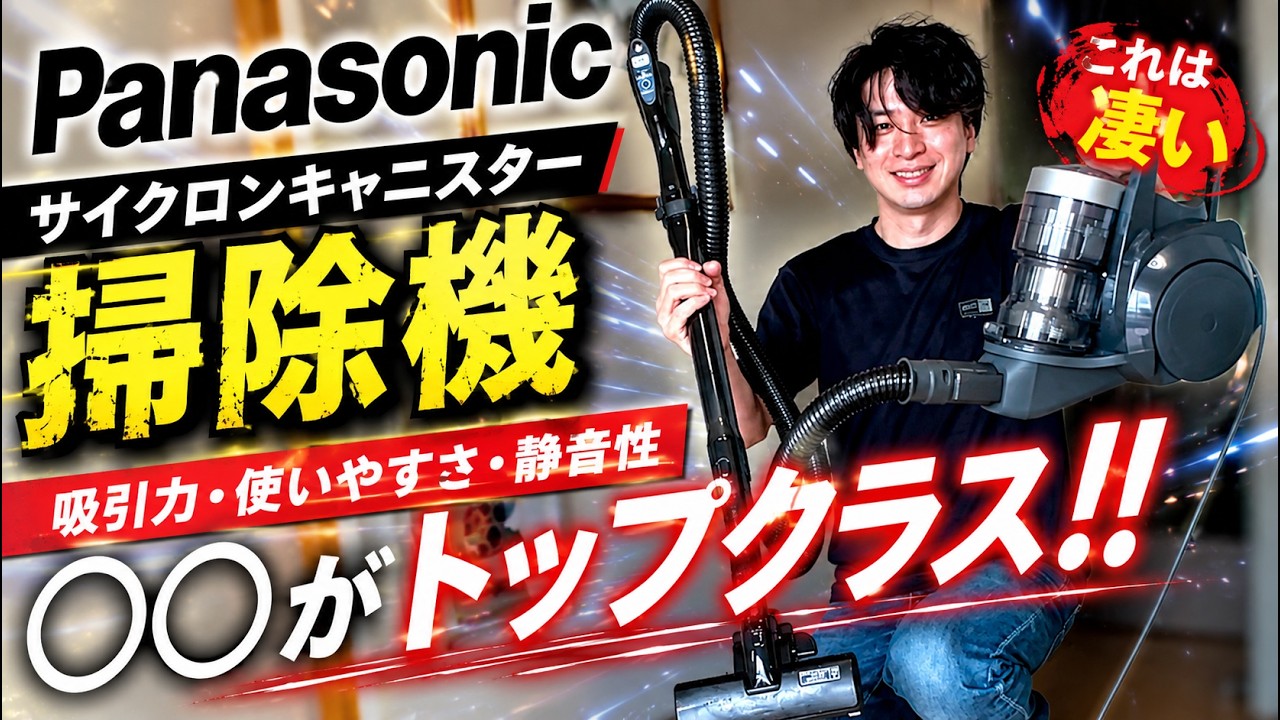Panasonic's Latest Canister Vacuum MC-SR44K Review!! Better Than