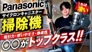 Panasonic's Latest Canister Vacuum MC-SR44K Review!! Better Than