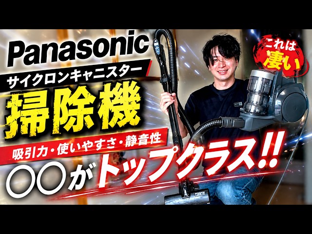 Panasonic's Latest Canister Vacuum MC-SR44K Review!! Better Than