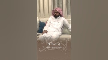 أواخر سورة الإنسان | لفضيلة الشيخ د.#عبدالله_القرافي من #مسجد_الميقات