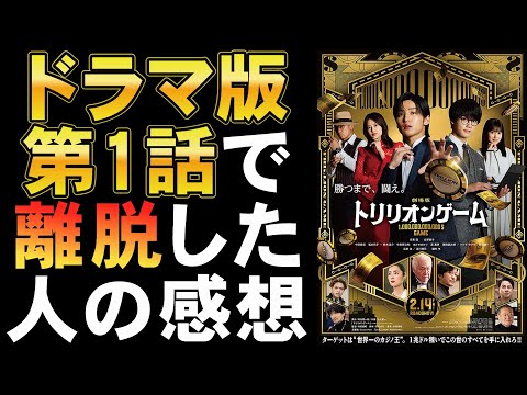 映画『劇場版トリリオンゲーム』目黒蓮のビジュ爆発【佐野勇斗 今田美桜 Snowman 福本莉子 吉川晃司 シシド・カフカ 映画レビュー 考察 興行収入 興収 filmarks】