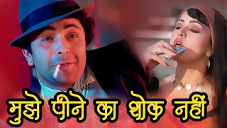 Mujhe Peene Ka Shauk Nahin : Coolie Song | Rishi Kapoor | Shabbir Kumar Song | Old Hindi Song
