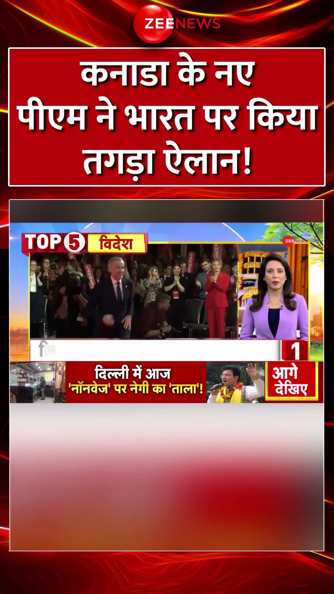 Shorts: #canada के नए पीएम ने भारत पर किया तगड़ा ऐलान! #IndiaCanadaRelation #MarkCarney #donaldTrump