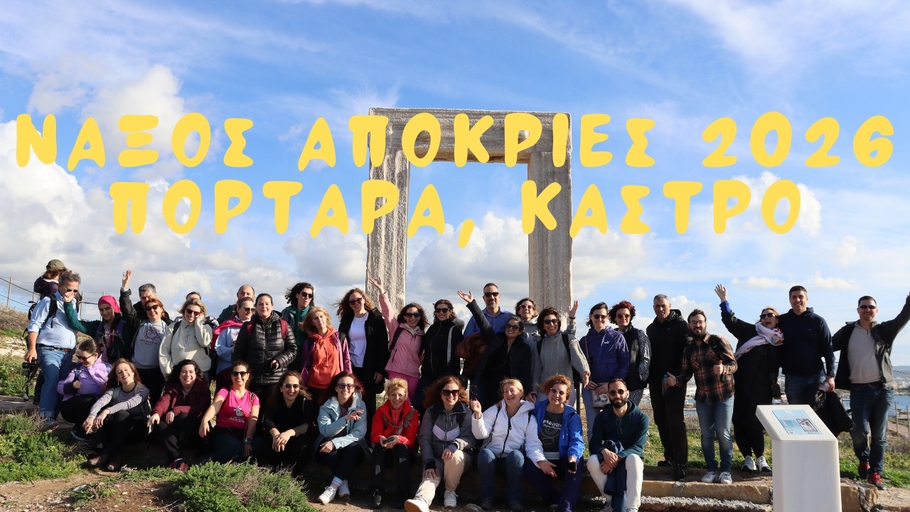 Νάξος Απόκριες 2026 | Πορτάρα & Κάστρο