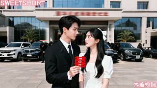 為了報恩嫁給沒車沒房的老男人，怎料領證當天發現他竟是傳聞中權勢滔天的冷面總裁，愛她入骨婚後將她寵上天！#閃婚個總裁 #短劇 #drama #短劇推薦 #霸總 #愛情 #甜寵 #灰姑娘 #love screenshot 4