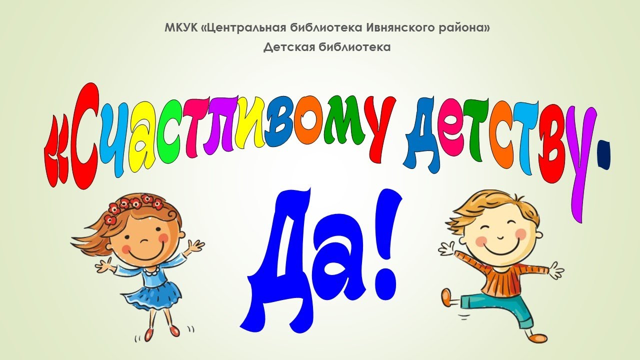 Картинки счастливое детство надпись