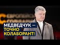 🔥Ексклюзивне інтерв'ю Порошенка