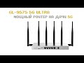 4G Wi-Fi роутер Gl-9575 5G Ultra интернет на дачу