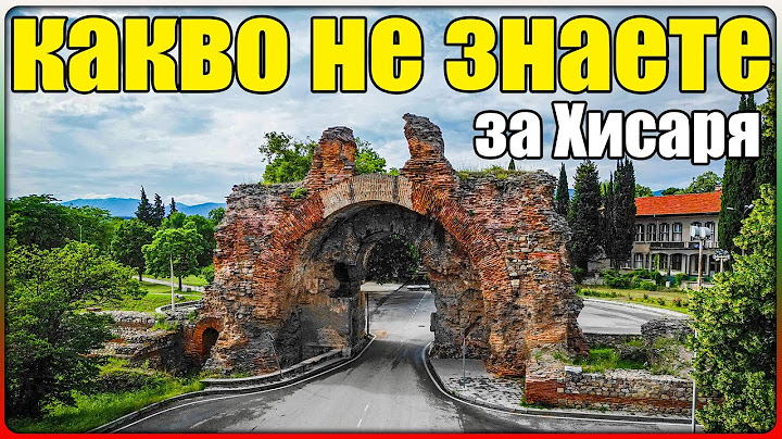 КАКВО НЕ ЗНАЕТЕ ЗА ХИСАРЯ? - Водата Която ЛЕКУВА и ПОДМЛАДЯВА