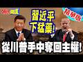 美國在亞洲的戰略調整