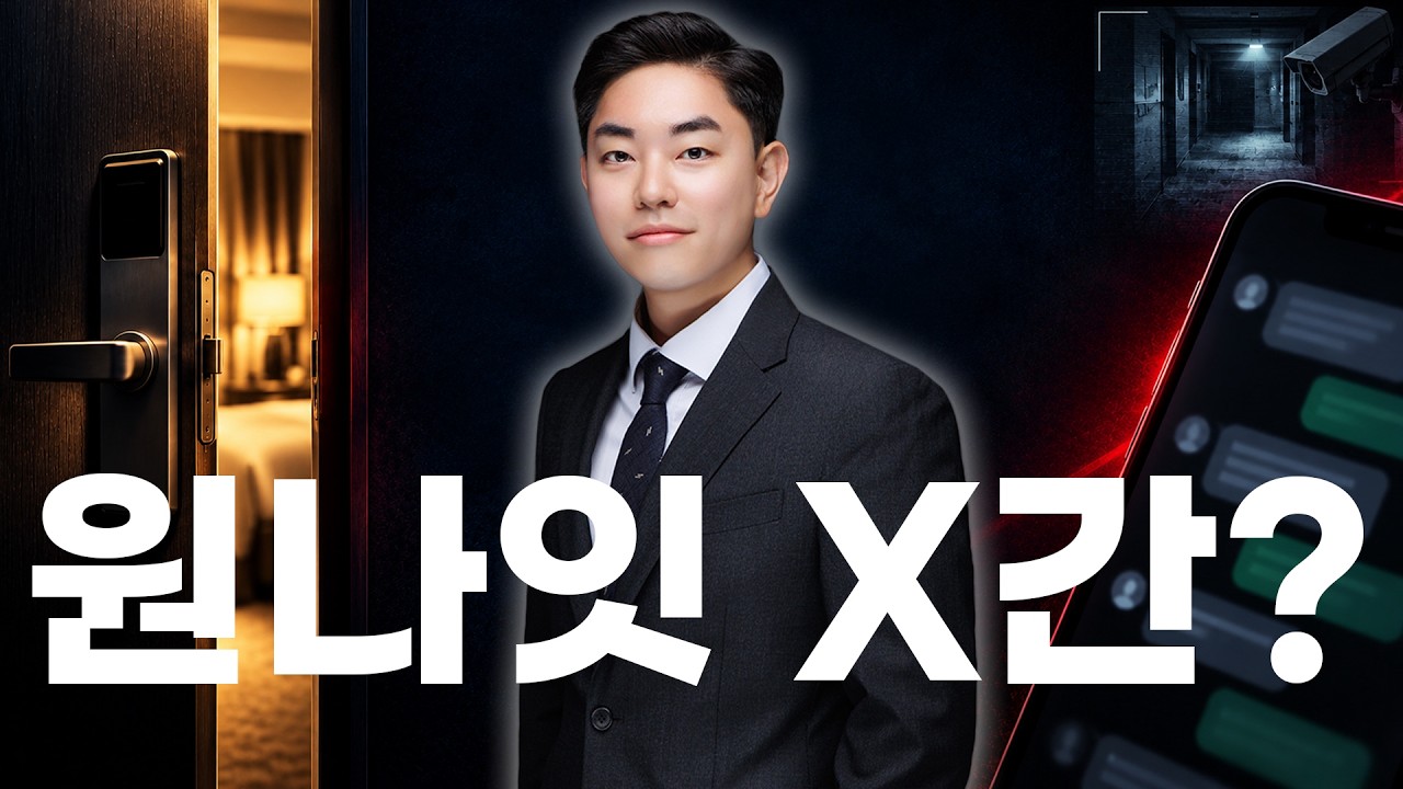 “썸 타던 사람과 술 마셨는데 강간으로 고소당했습니다… 수사기관은 누구 말을 믿을까?”