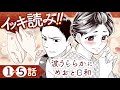 【イッキ読み‼︎】㊗️舞台化❣️1〜5話❣️海軍の旦那さんとの結婚生活。不慣れな2人はピュア度MAX♥『波うららかに、めおと日和』【恋愛漫画】【公式】