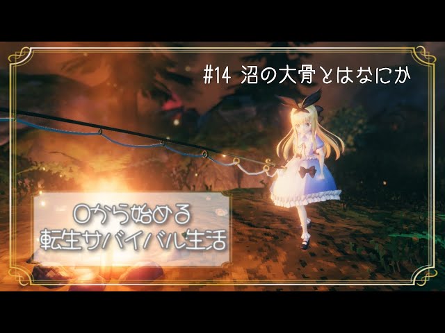 🔨異世界転生したら大自然でサバイバル生活が始まった件🦴#14【物述有栖】【にじさんじ】のサムネイル