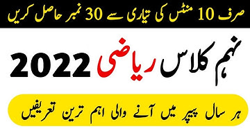 9th Class Math Most Important Definitions 2022 - Waqas Nawaz