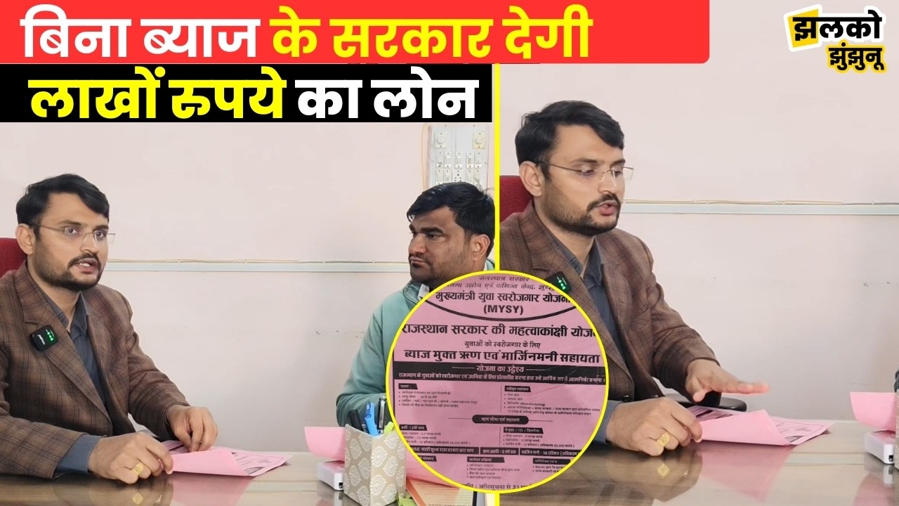 Mukhyamantri Yuva Swarojgar Yojana: बिना ब्याज वाली सरकारी योजना की देखें पूरी जानकारी ~ Jhalko