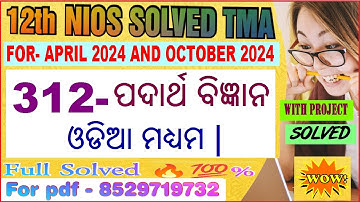 nios physics 312 tma solved 2023-24 class 12 in Odia | nios physics 312 solved assignment 2024