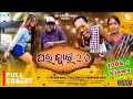 Ghara jwain 2  odia comedy  santu nije  sb creation  bapi kumar