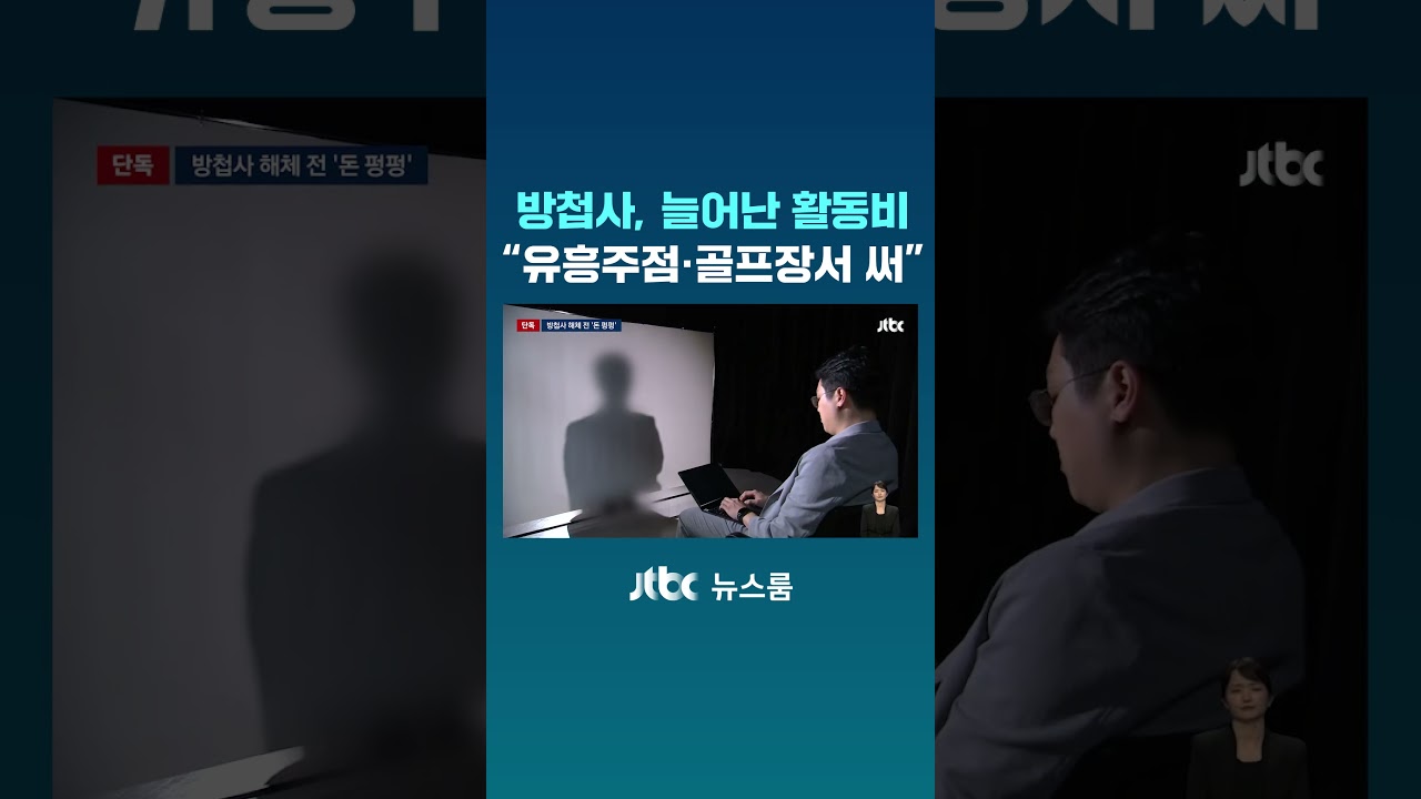 방첩사, 갑자기 늘어난 활동비 