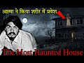 Real woman ghost on house          creepy women  rkr history