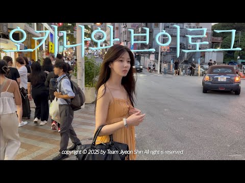오키나와 vlog.🐠🐟 | 3박4일 필수 코스 추천 | 오션뷰 모닝요가하는 웰니스걸🧘‍♀️🩵 | 하얏트 후기 낋여옴! thumbnail