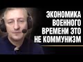 Украинская экономика сегодня - это военный коммунизм | Дмитрий Лубкин и Ярослав Романчук