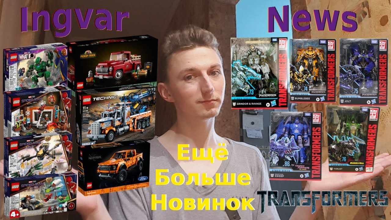 Ingar News: Ещё Больше Лего Новинок На 2021 Год А Также Новые Трансформеры Studio Series!!!