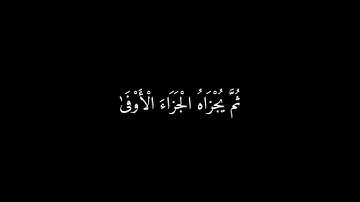 سورة النجم ((وَأَن لَّيْسَ لِلْإِنسَانِ إِلَّا مَا سَعَىٰ))القارئ: محمود خليل الحصري