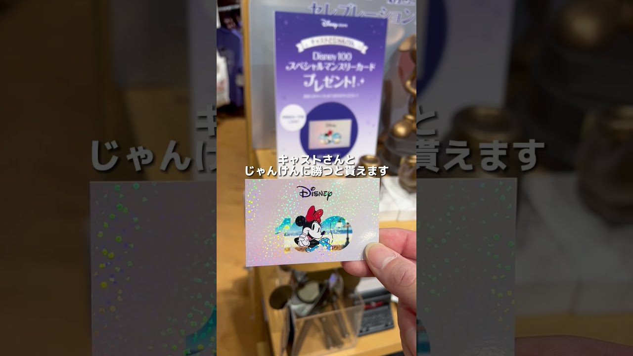ディズニーストア豆知識】限定カードを無料でゲット！ディズニー