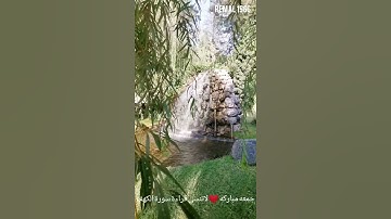 جمعه مباركه❤️ لاتنسى قراءة سورة الكهف