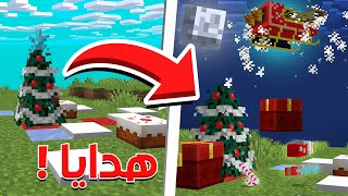 سانتا في ماين كرافت يوزع اغراض خارقه ! ( زعيم جديد ! ) ️