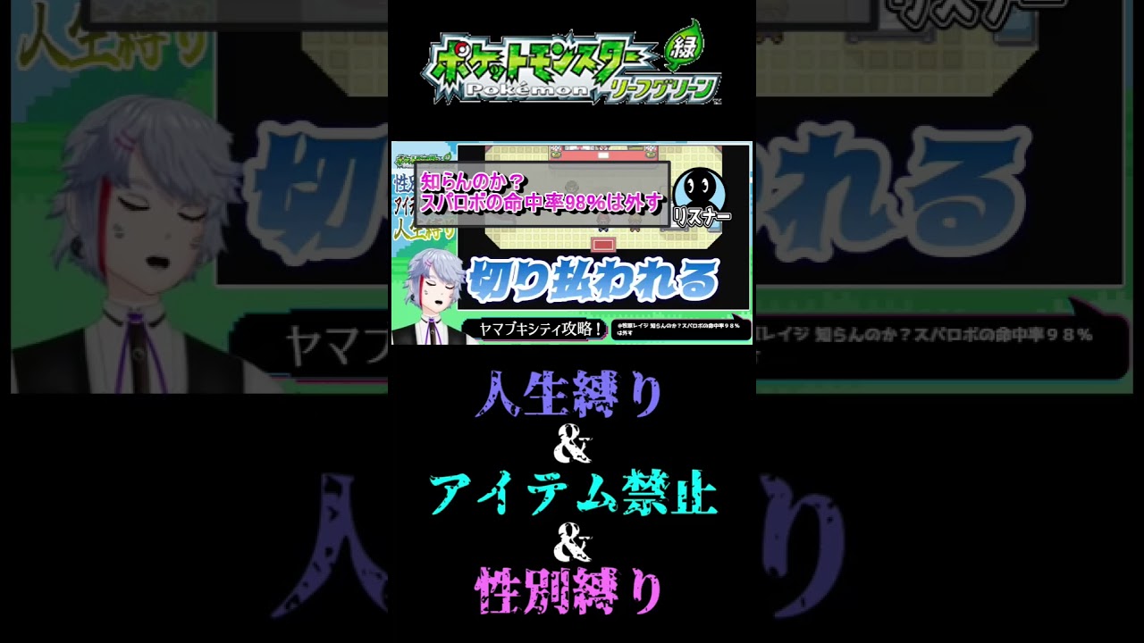 【ポケットモンスターFRLG】アイテム縛り&性別縛り&人生縛り7 #vtuber #ポケモン