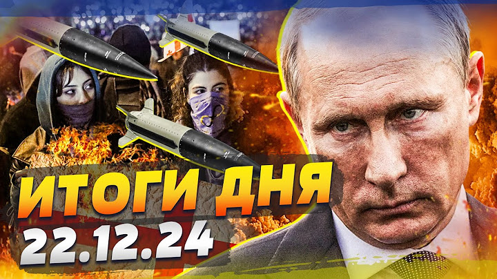 ⚡️СЕЙЧАС! ЖЕСТЬ В ТБИЛИСИ: ЛЮДИ ГОНЯТ ВЛАСТЬ! МОЩНЫЙ УДАР ATACMS: ОРЁЛ В ОГНЕ — ИТОГИ за 22.12.24