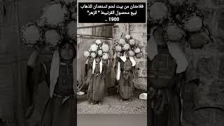 فلاحتان من بيت لحم تستعدان للذهاب لبيع محصول القرنبيط  الزهر 1900 ..