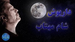 داریوش - شام مهتاب (بی کلام) - Dariush - Shame Mahtab