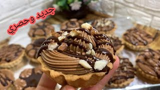 تارتولات الشكولاطة والموز بكريمة جديدة تهبل احسن مشروع للمحلات  تارت الشكولاطة tartelette chocolat