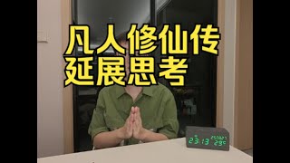 韩天尊→真人修仙→仙侠武侠→动漫IP产业投资