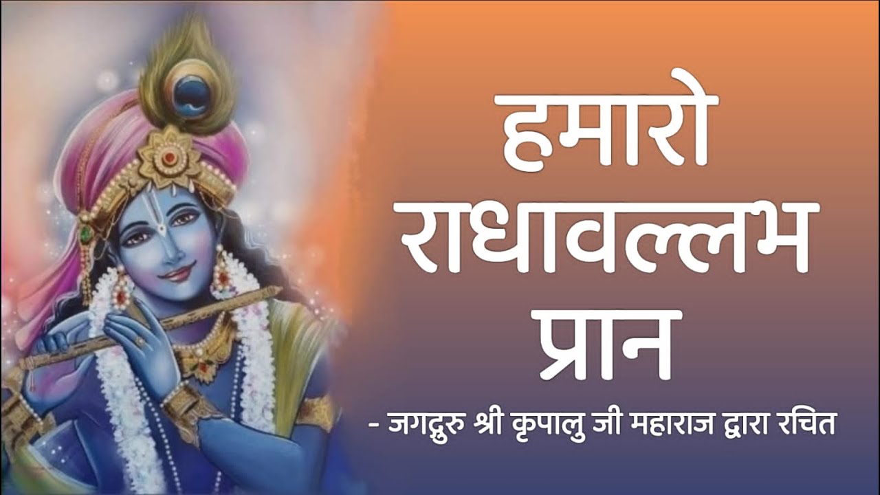 RadhaVallabh Pran Hamaro | Prem Ras Madira, Shree Krishna Madhuri 52 | Daily JKYog Satsang