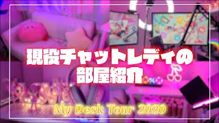 【ルームツアー】チャットレディ禁断の部屋紹介！ちょっぴり妖しいネオンに彩られたサイバーな空間【初公開】